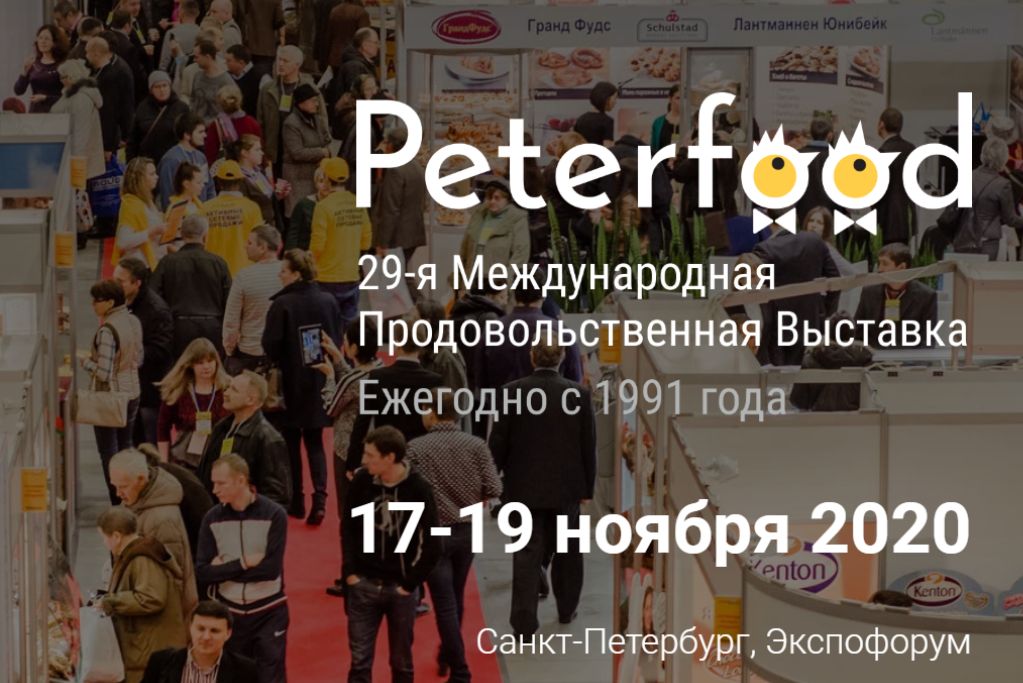 Peterfood (Санкт-Петербург) 17.11.2020