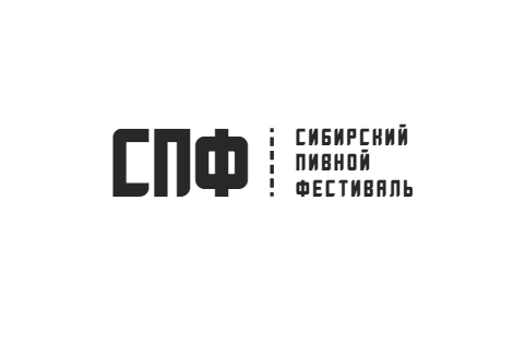 Сибирский пивной фестиваль (Новосибирск) 15.08.2019