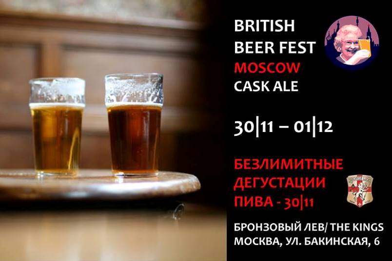 BRITISH BEER FEST MOSCOW 30.11.2018