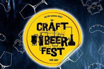 Craft Beer Fest (Киев) 26.05.2017