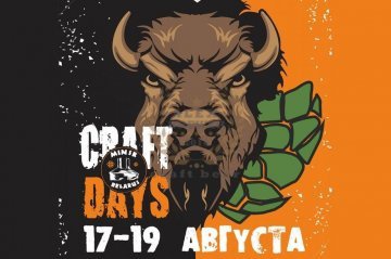 Третий фестиваль крафтового пива CRAFT DAYS (Минск) 17.08.2017