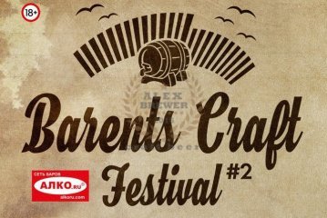 II Barents Craft Festival 26.08.2017