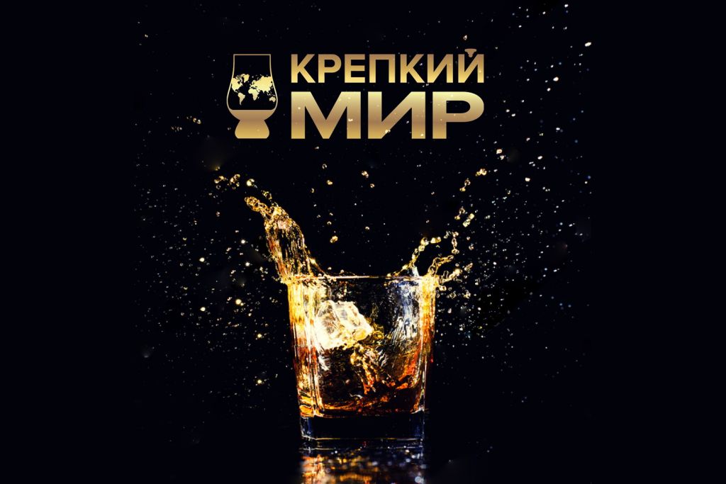 Фестиваль напитков «Крепкий мир» (Москва) 24.10.2020