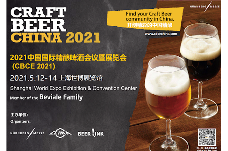 Craft Beer China Conference & Exhibition 2021 (Шанхай) 12.05.2021