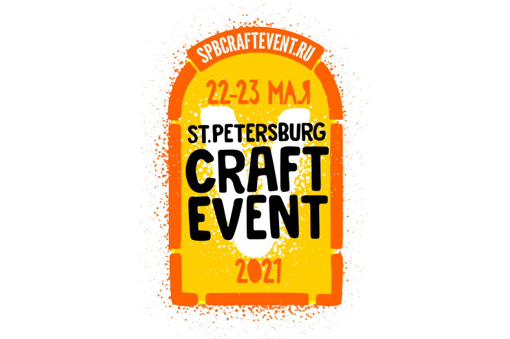 Saint-Petersburg Craft Event 22.05.2021