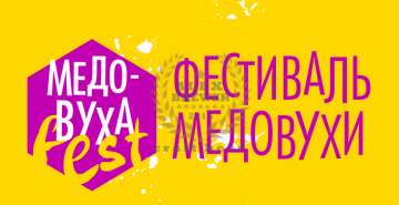 Медовуха Fest (Суздаль) 08.09.2017