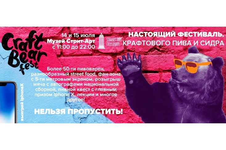 Craft Bear Fest (Санкт-Петербург) 14.07.2018