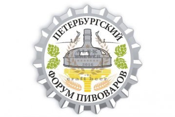 IV Петербургский форум пивоваров 03.04.2018