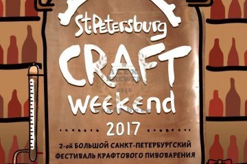 St. Petersburg Craft Weekend 2017 29.04.2017