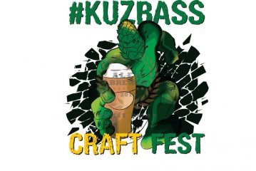 II Кузбасский фестиваль крафтового и домашнего пива (Кемерово) 09.12.2017