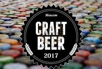 Конференция-дегустация «Крафтовое пиво» 10.10.2017