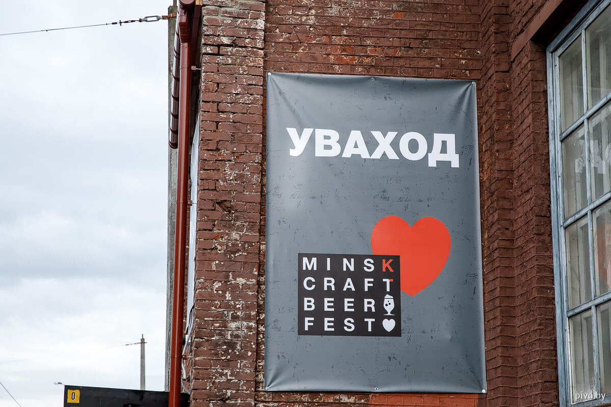 Фоторепортаж с VI Minsk Craft Beer Fest